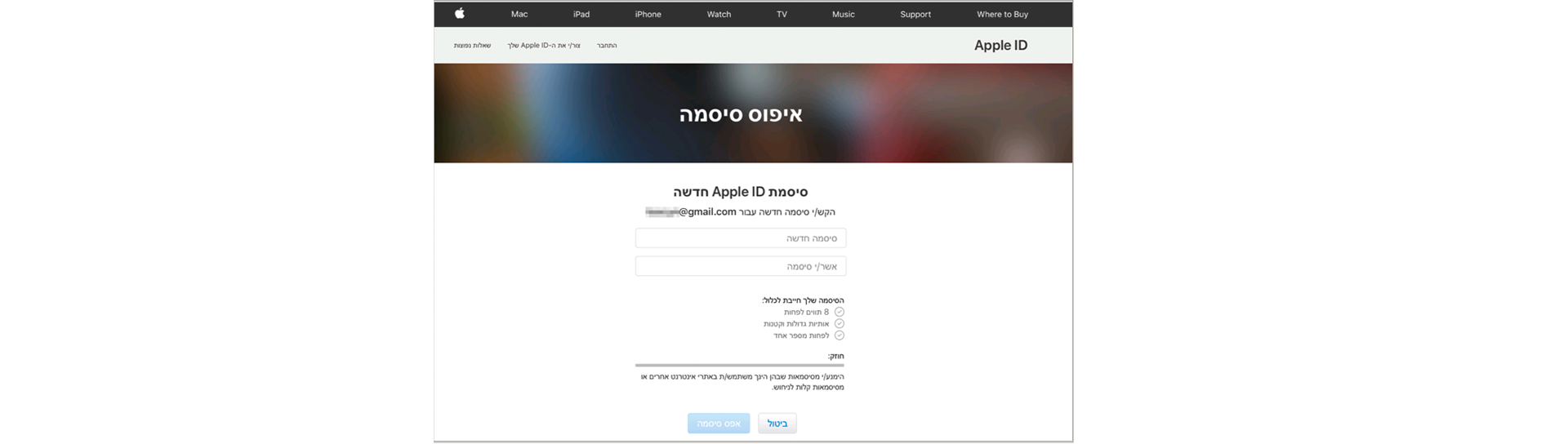 חלון איפוס ססמא - apple id